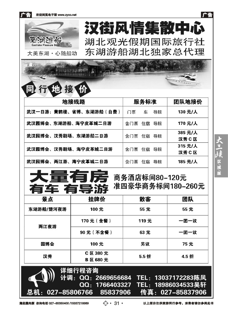 540ZLN031观光假期-汉街风情集散中心（东湖游船总代理）