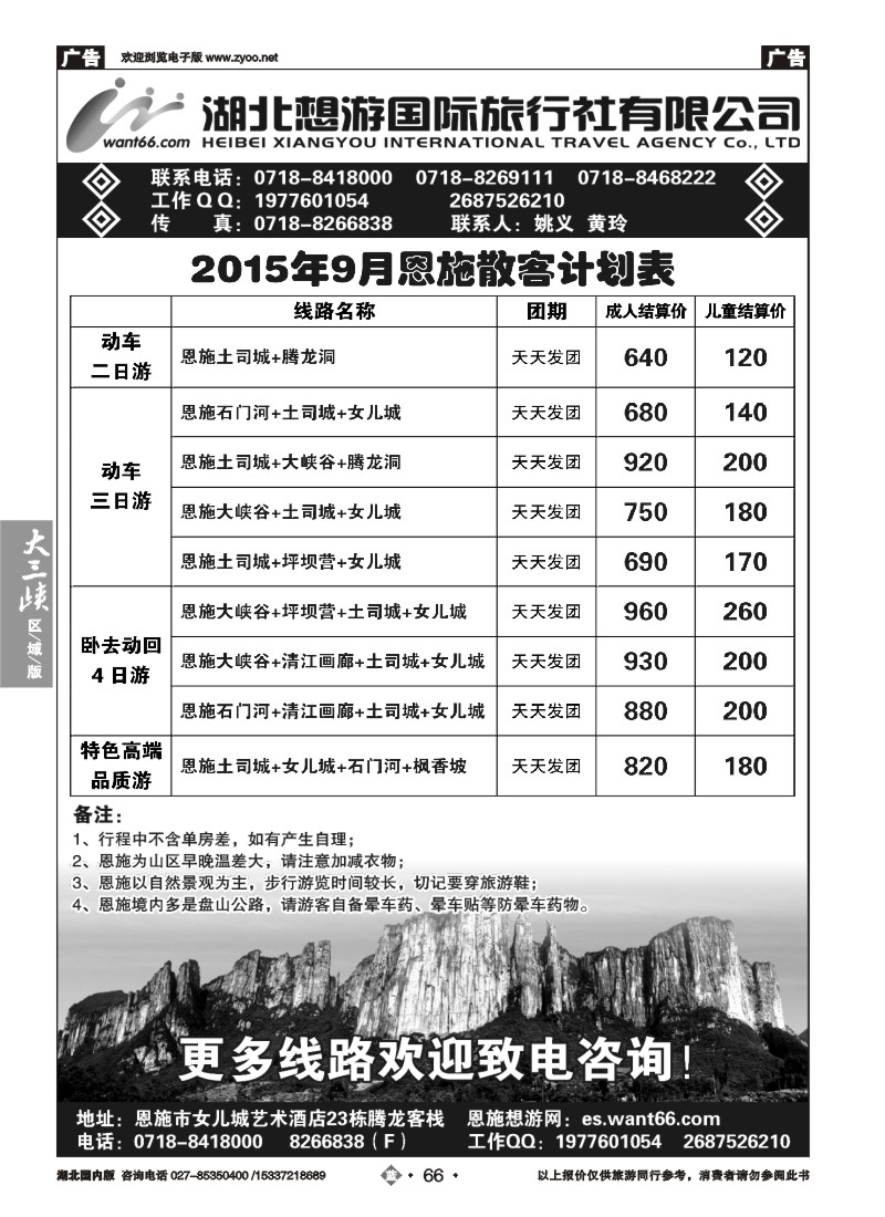 540ZLN066湖北想游国际旅行社有限公司