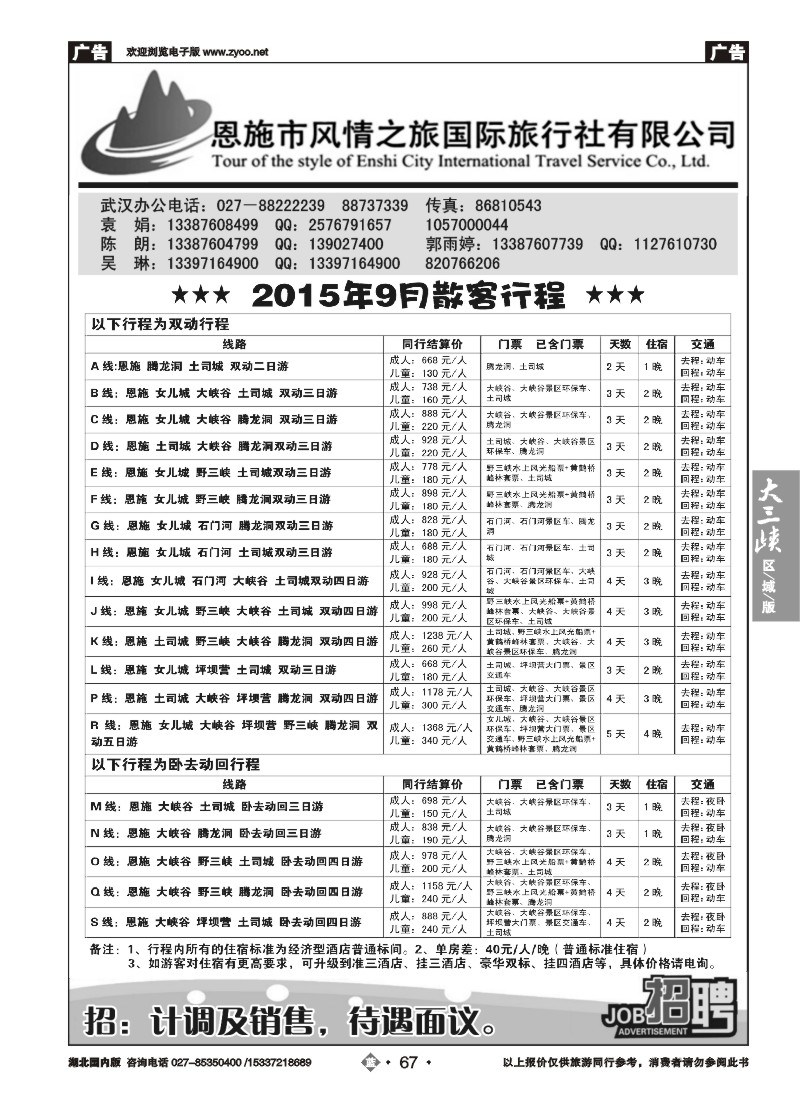 540ZLN067恩施风情之旅（原恩施环球）