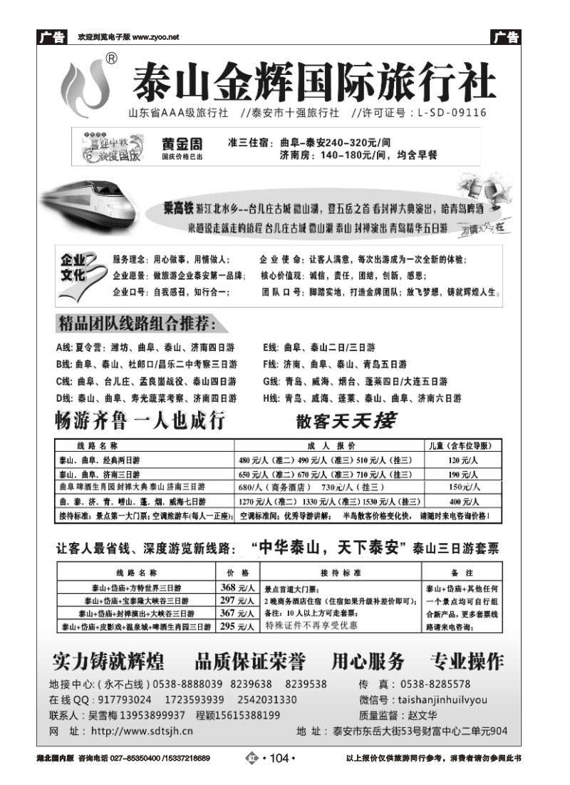 540ZHN104泰山金辉旅行社