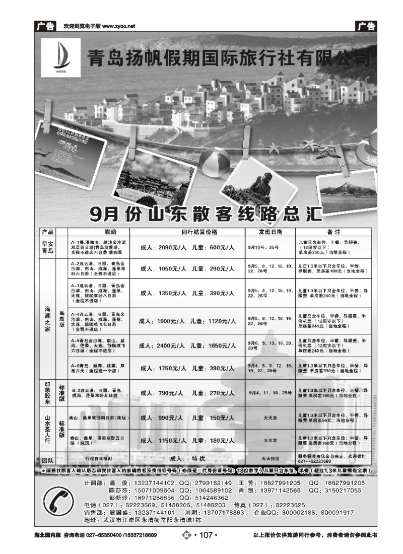 540ZHN107青岛扬帆假期国际旅行社
