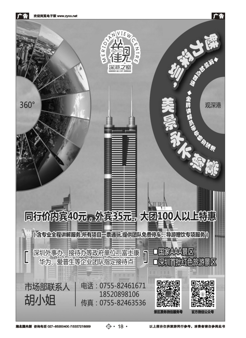 541ZHN018深圳加点首选——地王观光
