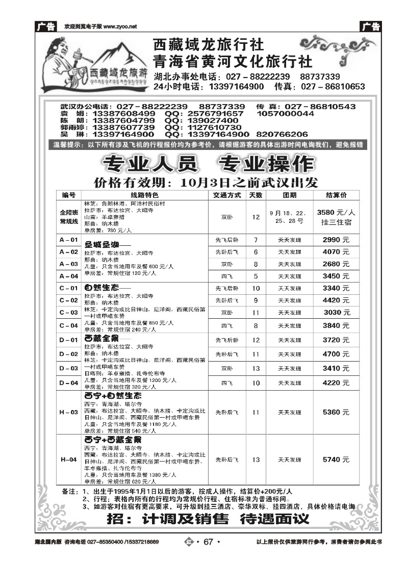 541ZHN067西藏域龙-青海黄河文化