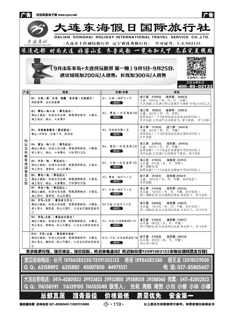 541ZHN119大连东海假日国际旅行社—青大专线谷月（一）
