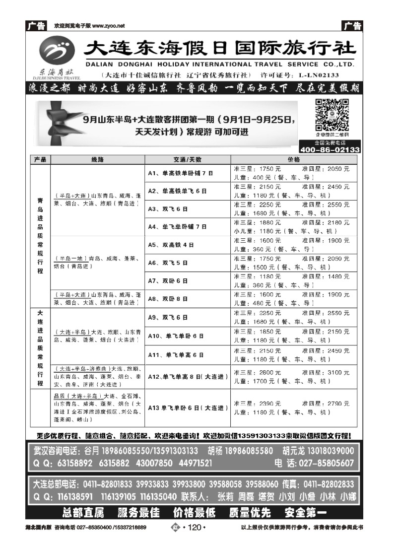541ZHN120大连东海假日国际旅行社—青大专线谷月（二）