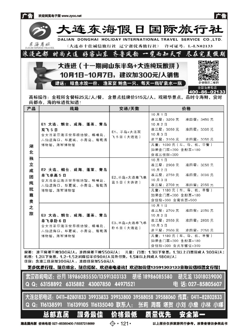 541ZHN121大连东海假日国际旅行社—青大专线谷月（三）