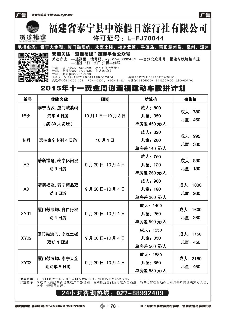 542ZHN078福建泰宁中旅假日旅行社