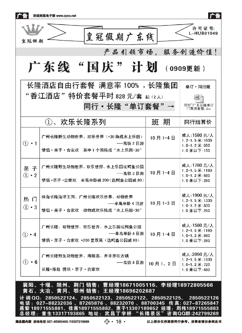 542ZHN018皇冠假期10月主推线路