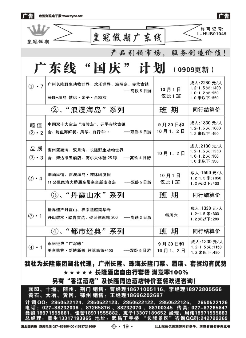542ZHN019皇冠假期10月主推线路