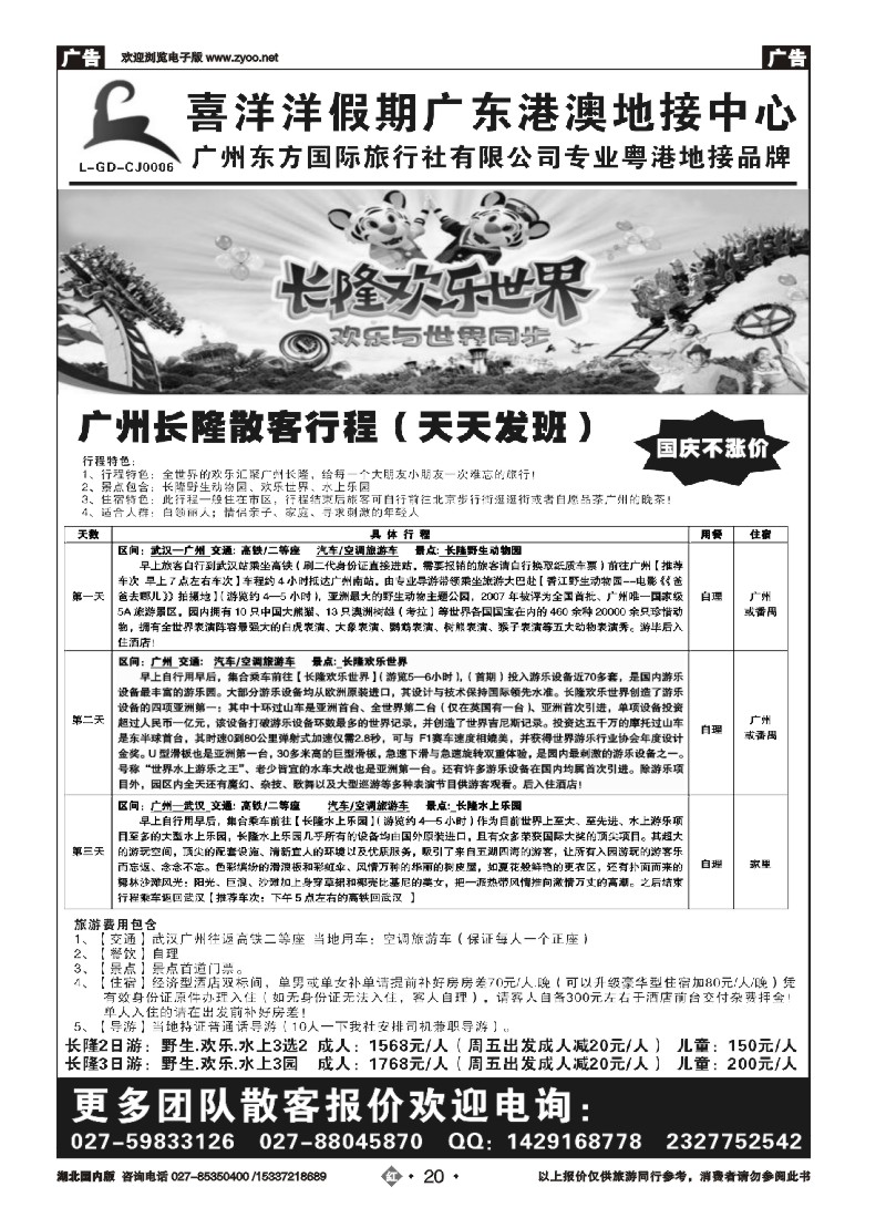 542ZHN020广东喜洋洋假期