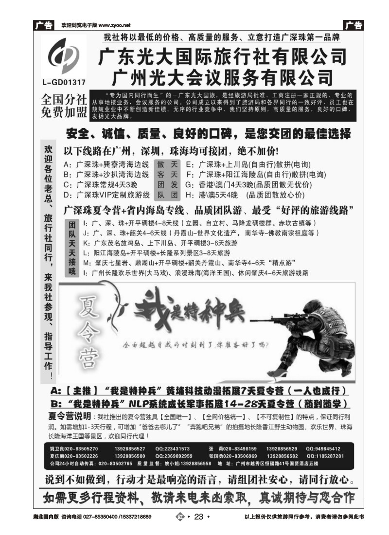 542ZHN023广深珠、广东省内地接、暑期特种兵夏令营——广东光大国旅