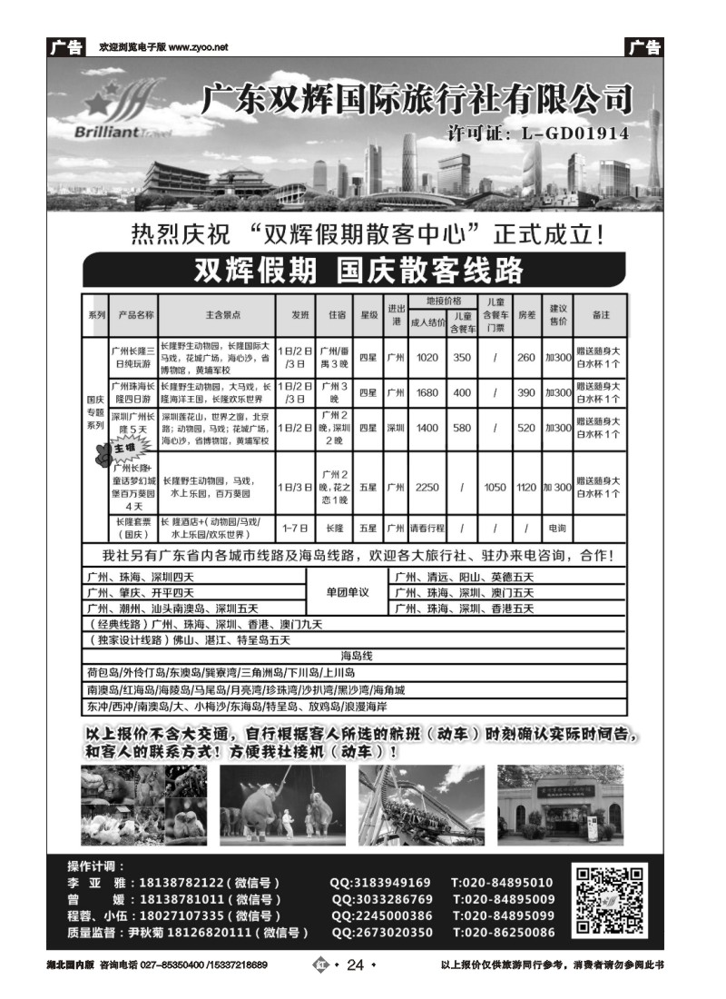 542ZHN024广东专线国庆报价--广东双辉国际旅行社