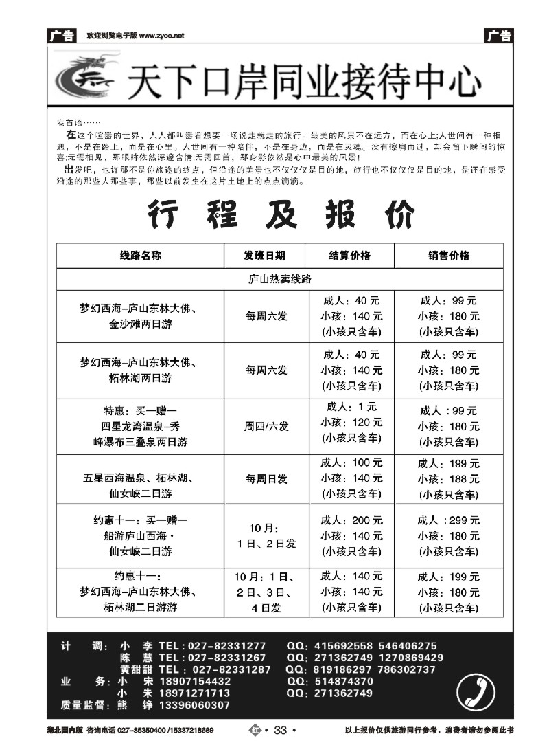 542ZHN033天下口岸 庐山西海柘林湖 金沙滩 西海温泉 秀峰瀑布 三叠泉 龙湾温泉