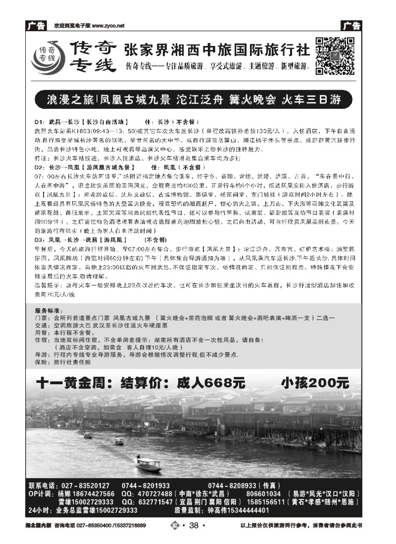 542ZHN038大湘西-张家界湘西中旅国际旅行社