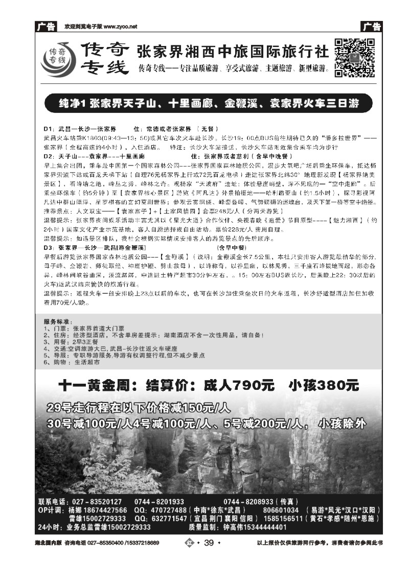 542ZHN039大湘西-张家界湘西中旅国际旅行社