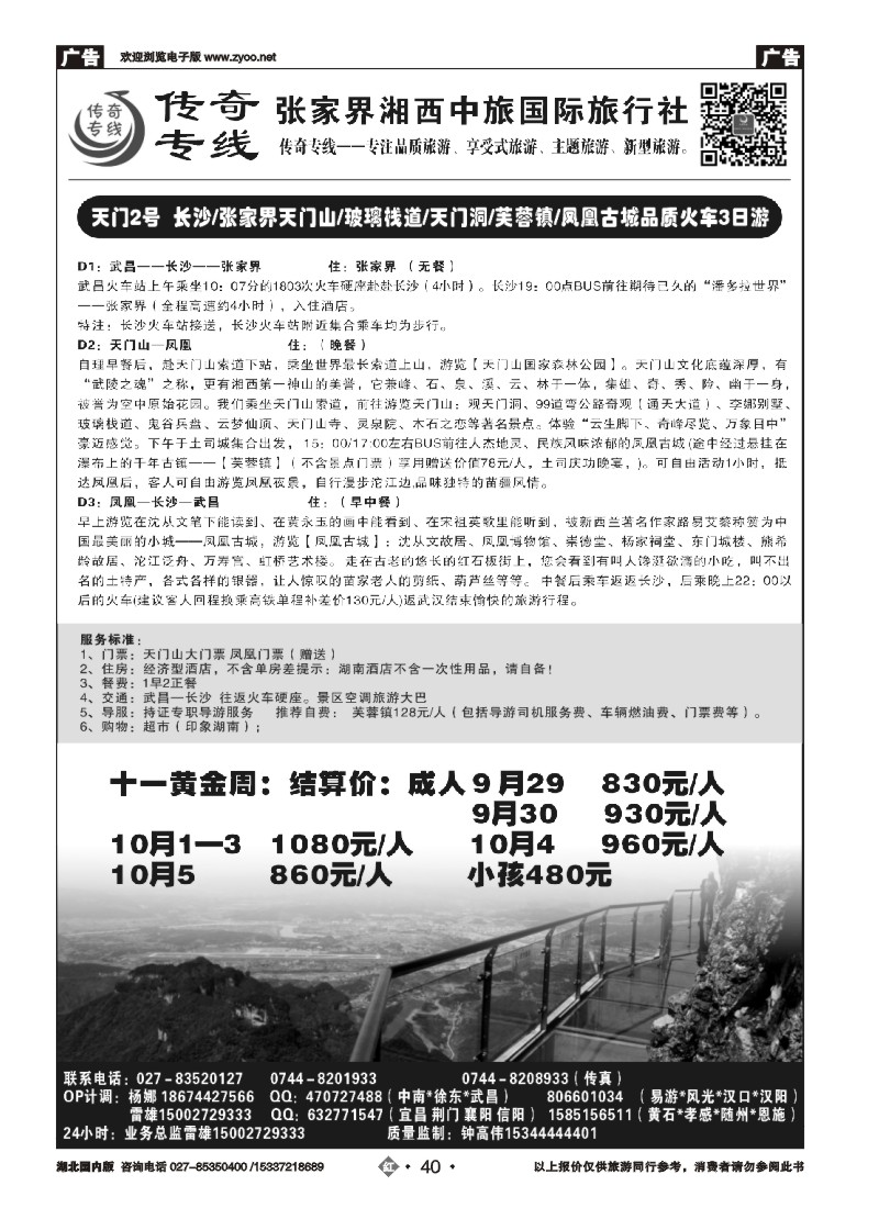 542ZHN040大湘西-张家界湘西中旅国际旅行社