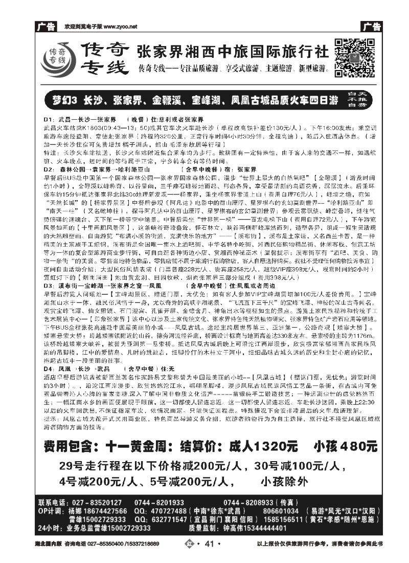 542ZHN041大湘西-张家界湘西中旅国际旅行社
