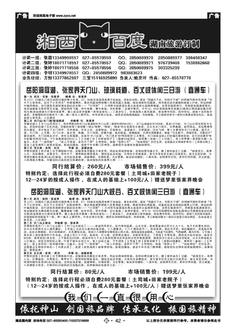542ZHN042湘西百度