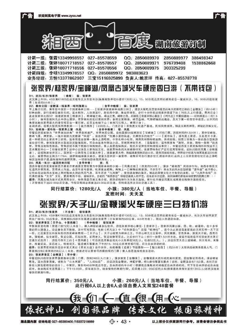 542ZHN043湘西百度
