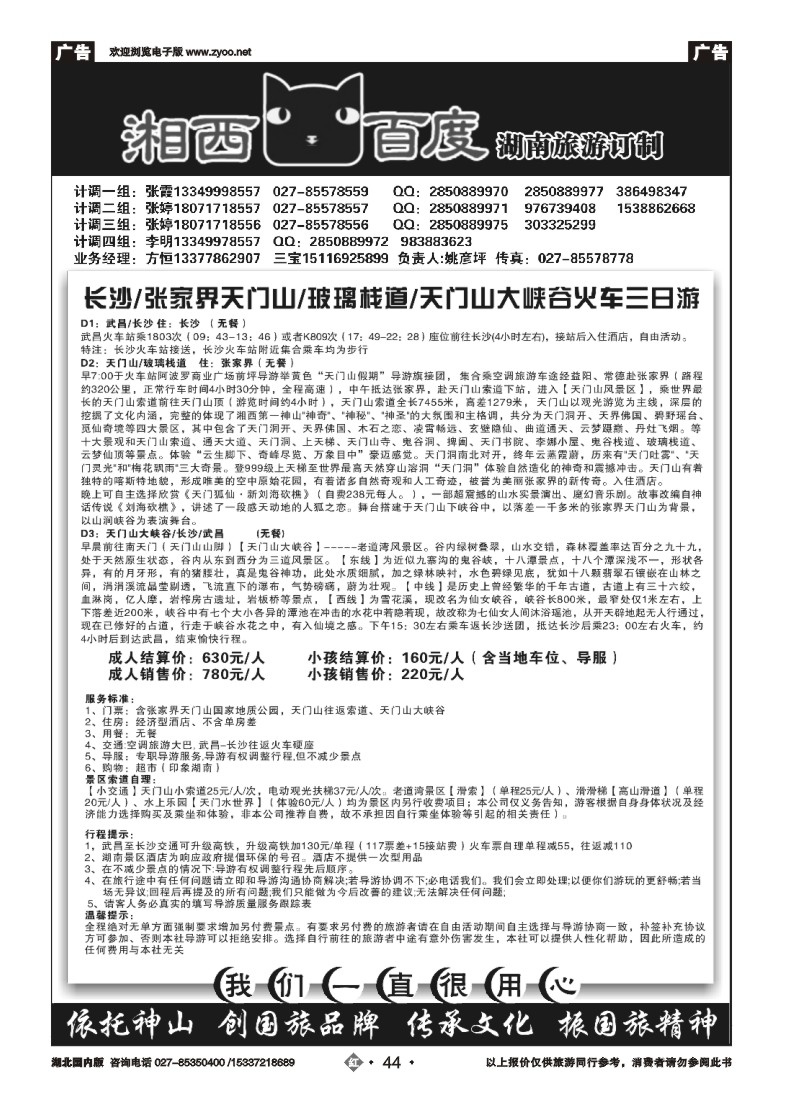 542ZHN044湘西百度