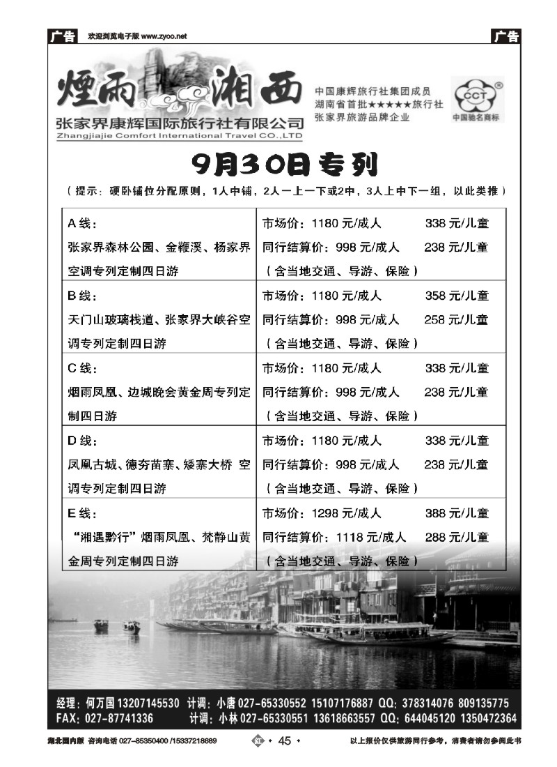 542ZHN045烟雨湘西——何万国