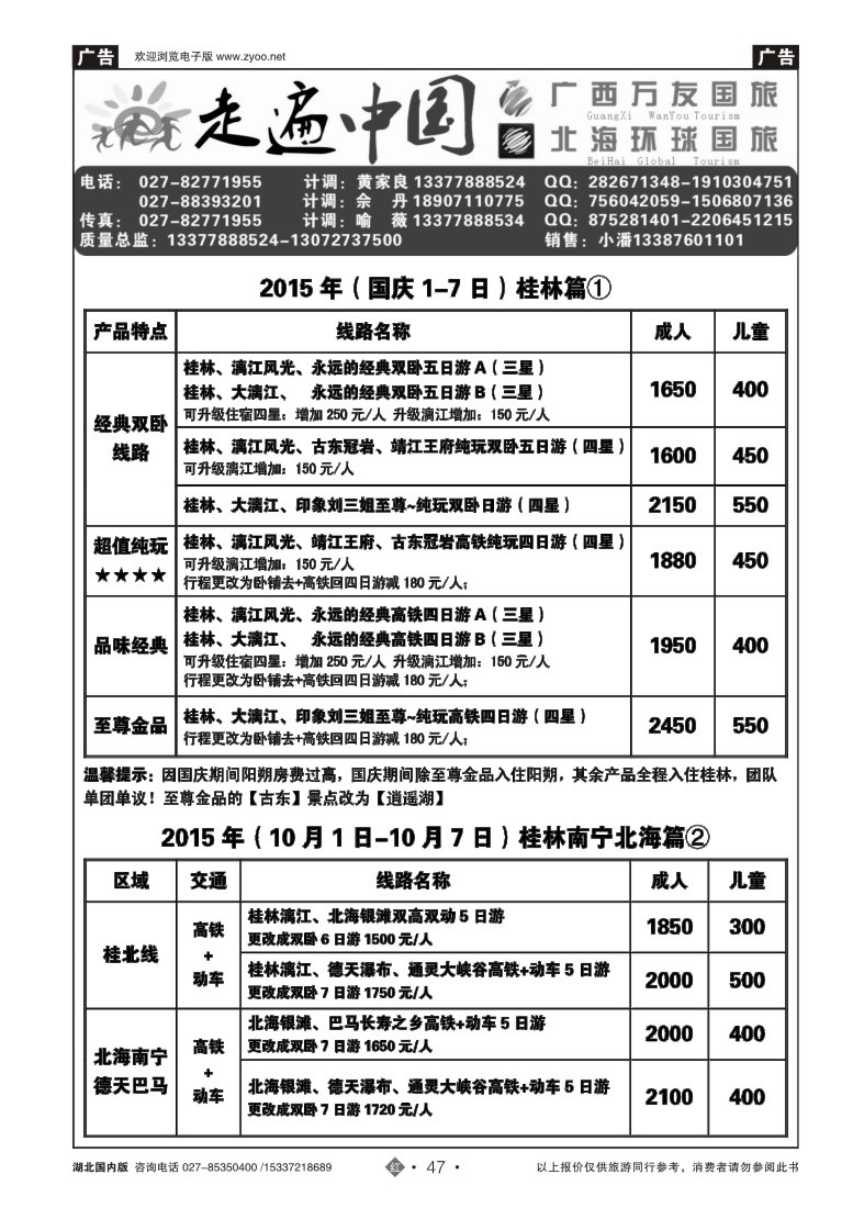 542ZHN047走遍中国--广西万友国际旅行社