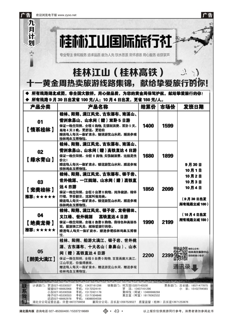 542ZHN049桂林江山国际旅行社（二）