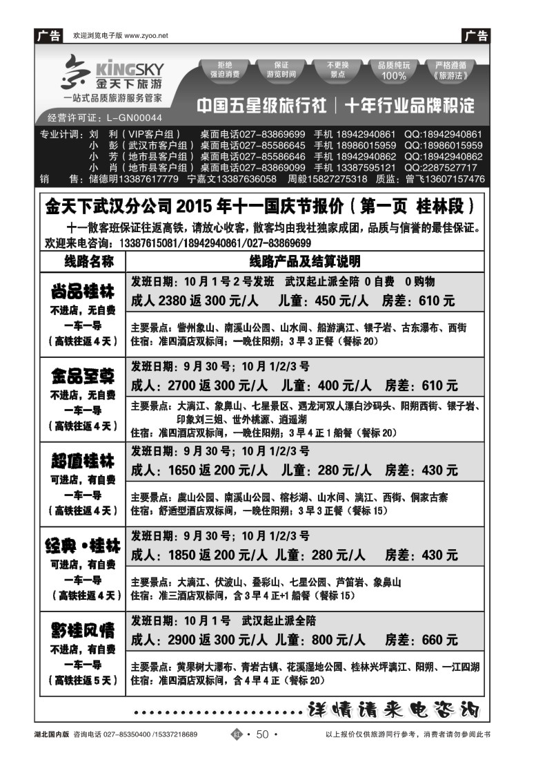 542ZHN050金天下武汉分公司（缘之行桂林）