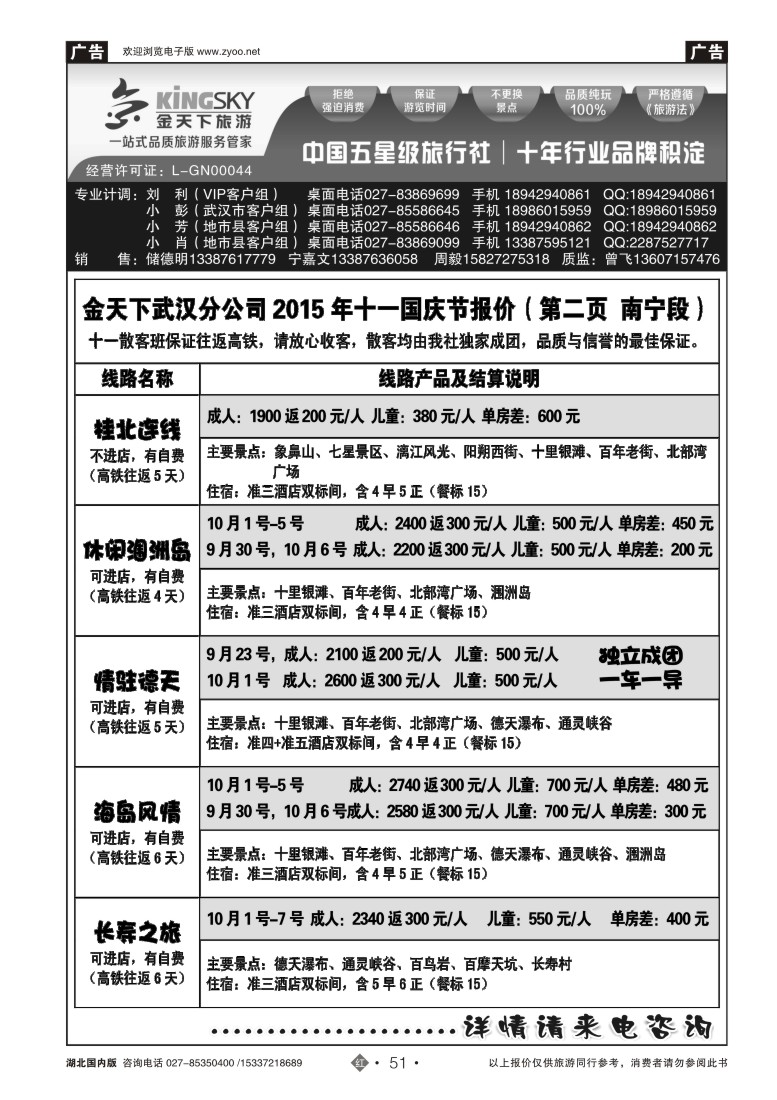 542ZHN051金天下武汉分公司（缘之行桂林）