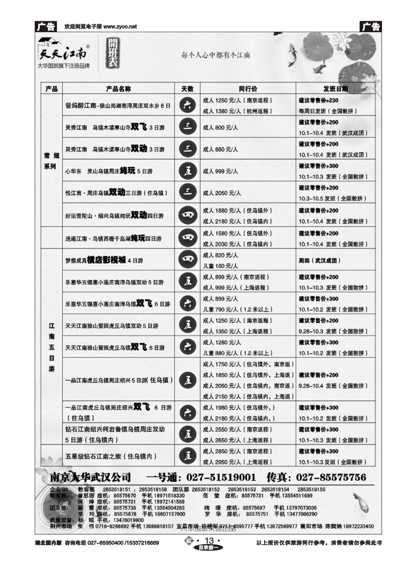 542ZHN013南京大华国际旅行社