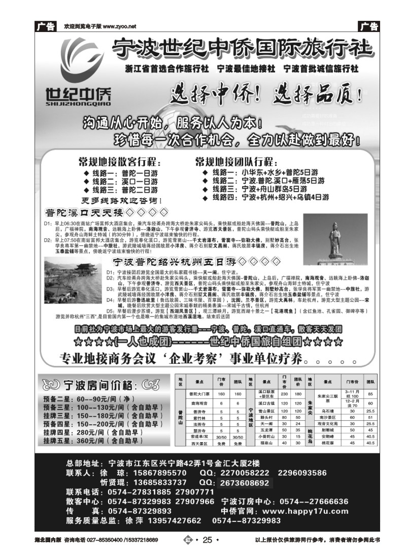 542ZHN025宁波世纪中侨
