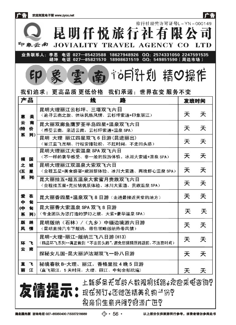 542ZHN056印象云南
