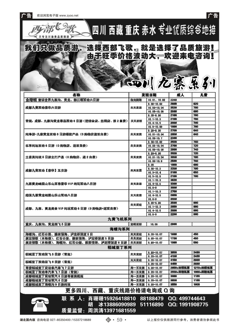 542ZHN059成都环游行旅行社