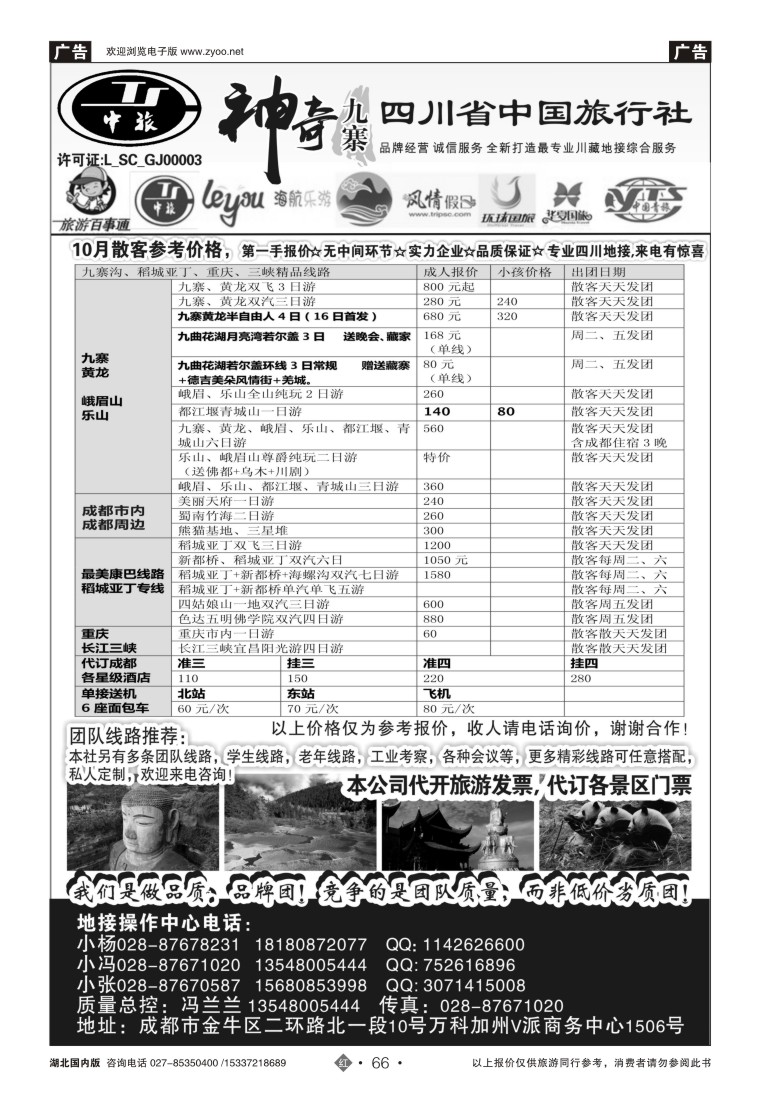 542ZHN066四川省中国旅行社-神奇九寨-专业四川地接
