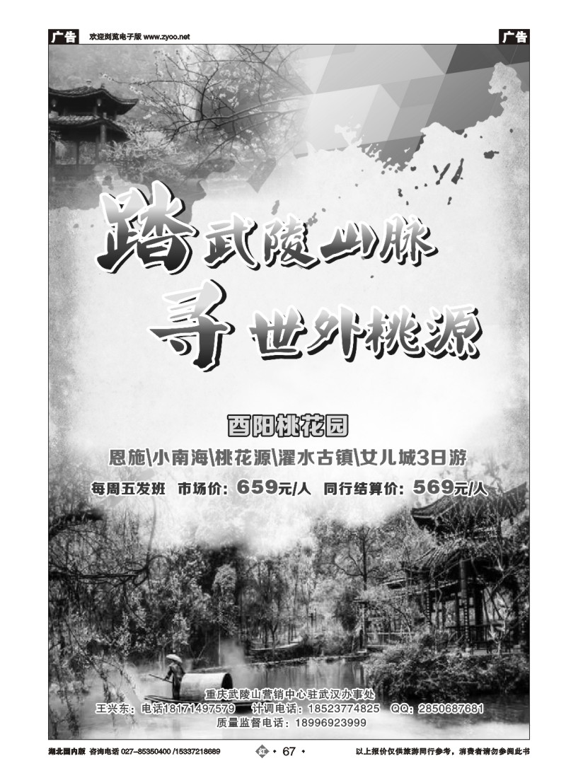542ZHN067重庆市酉阳旅行社
