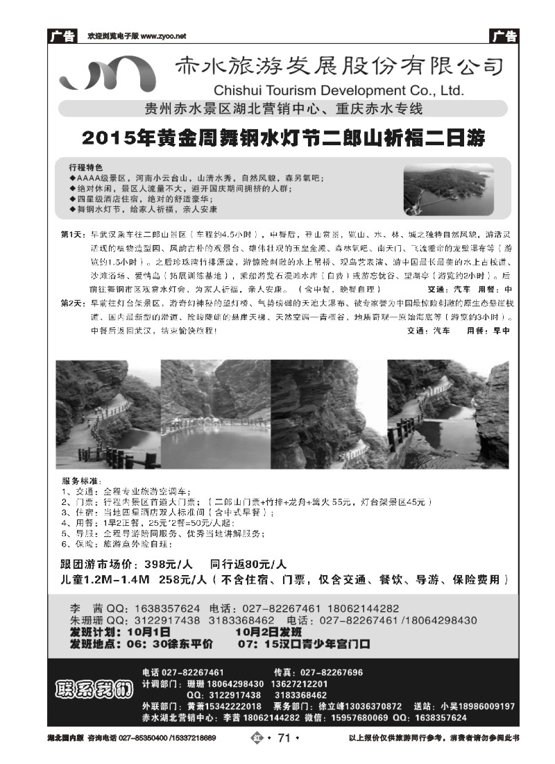 542ZHN071武汉扬歌旅途国际旅行社