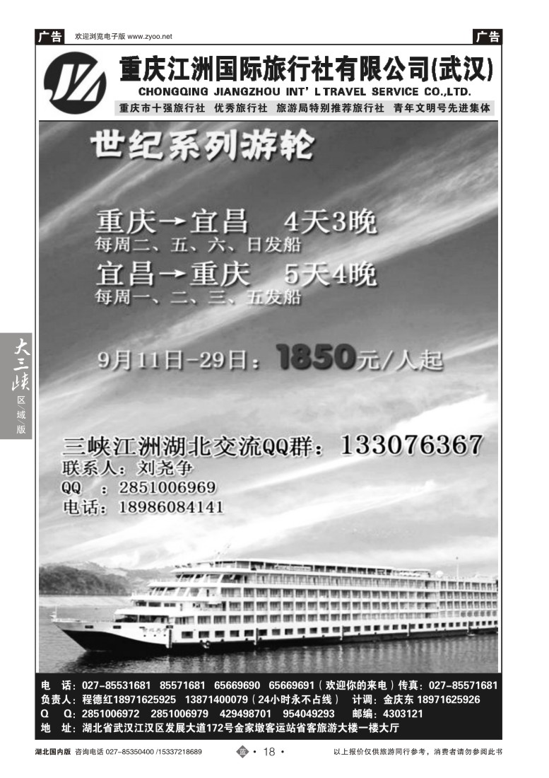 542ZLN018重庆江洲旅行社--长江观光系列游轮