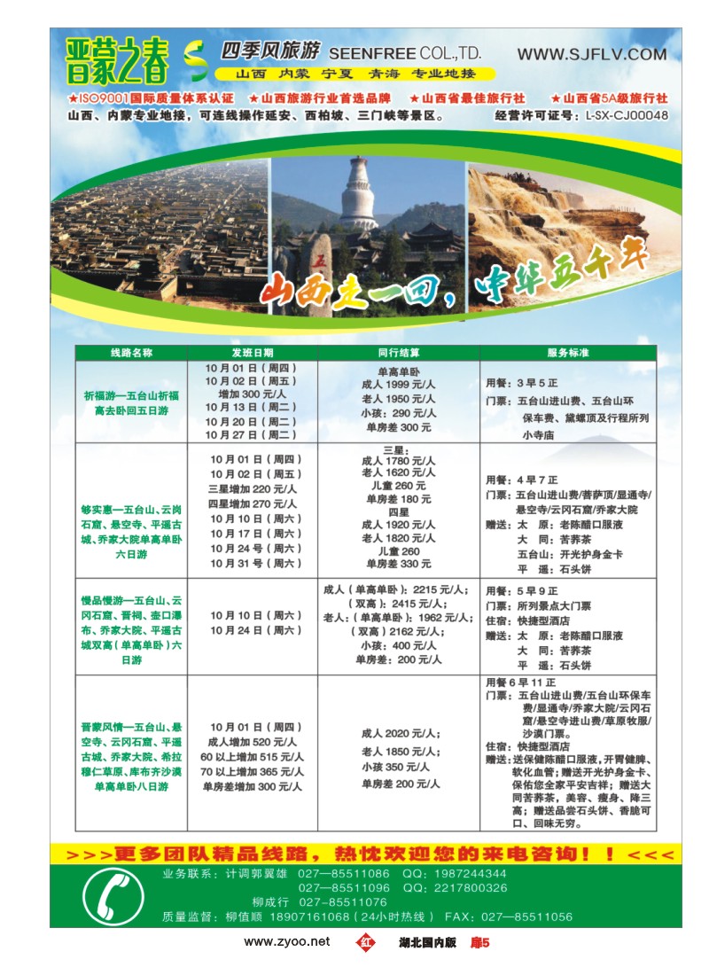 542ZHC005晋蒙之春-山西太原四季风旅行社