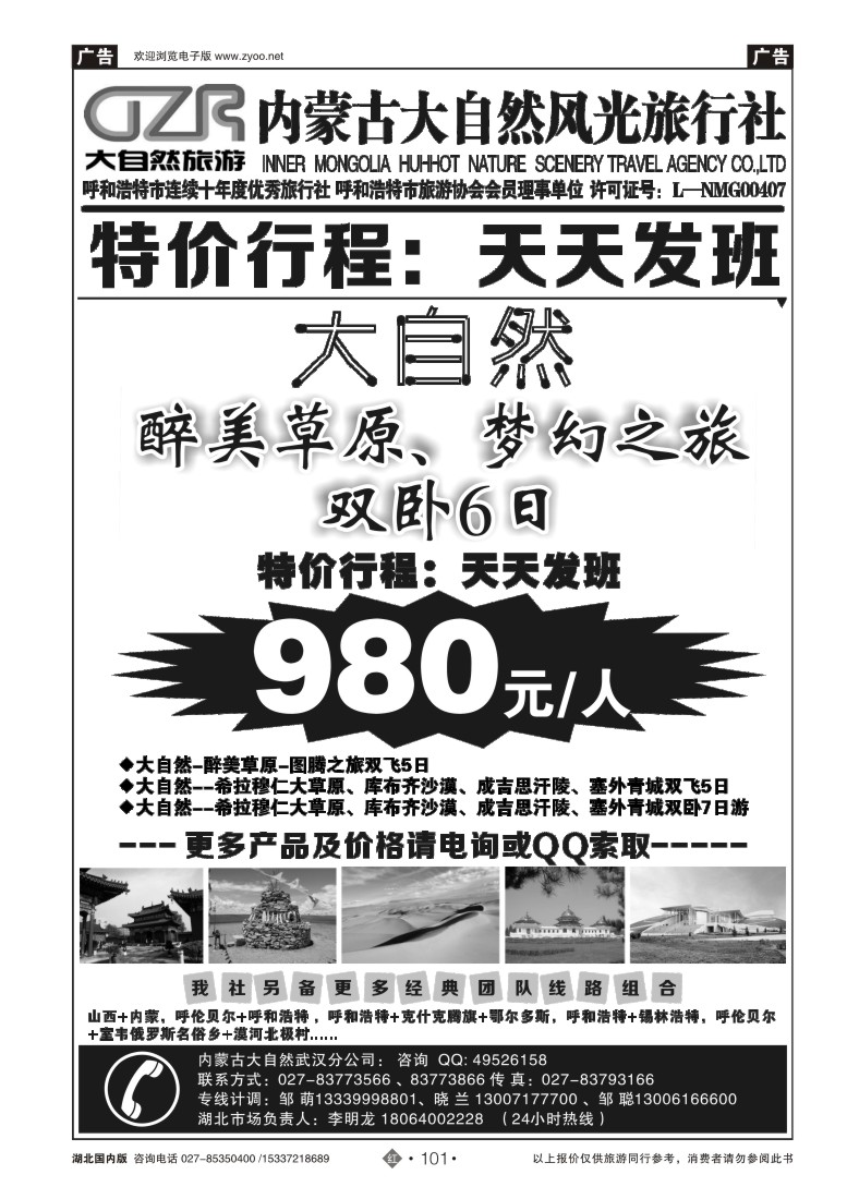 542ZHN101内蒙大自然武汉分公司
