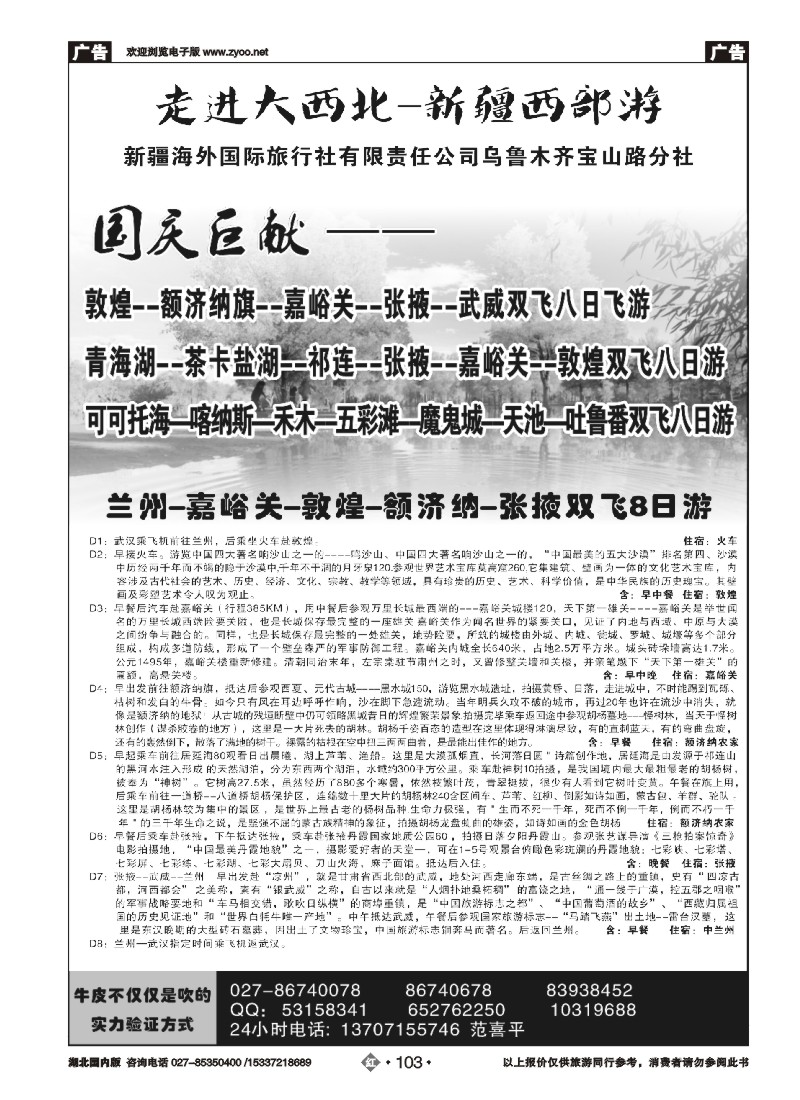 542ZHN103走进大西北-新疆西部游