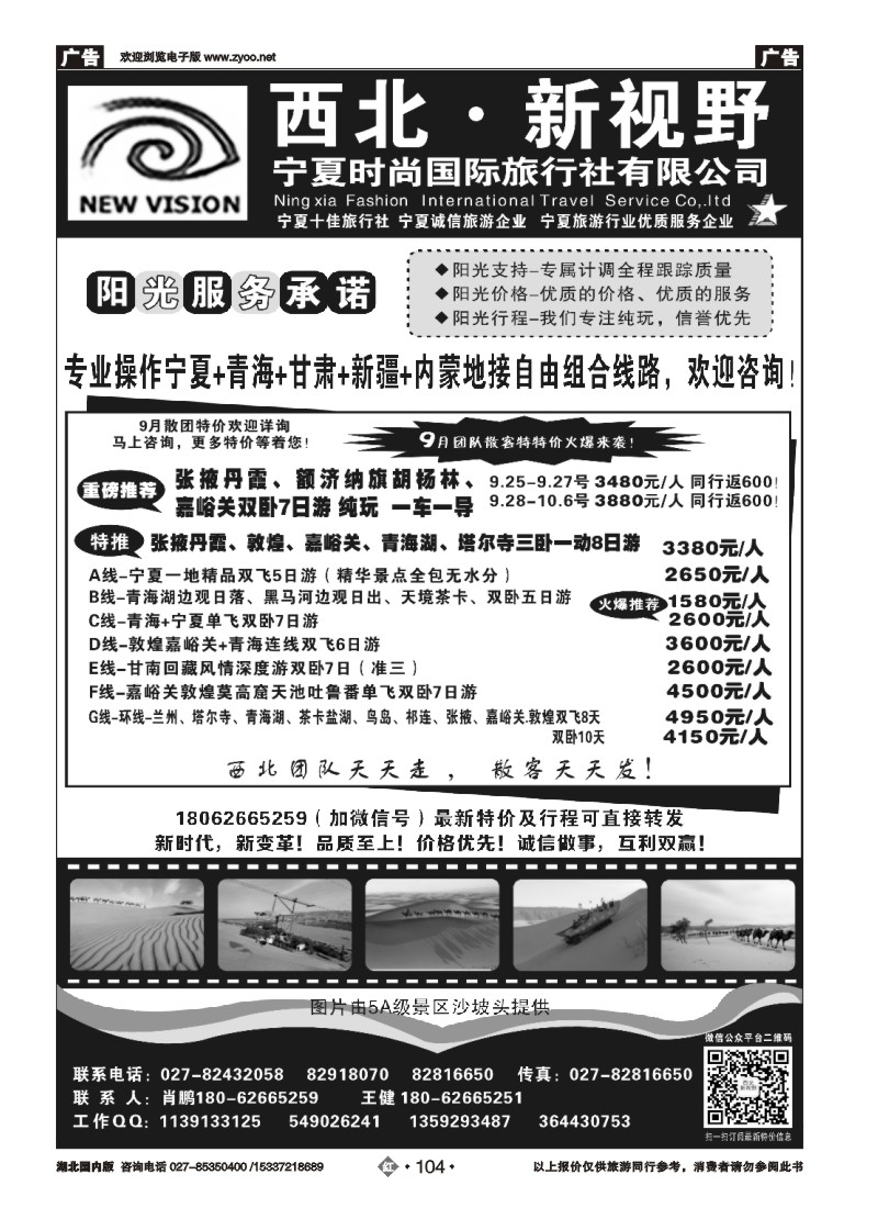 542ZHN104西北新视野-宁夏时尚国际旅行社（一）