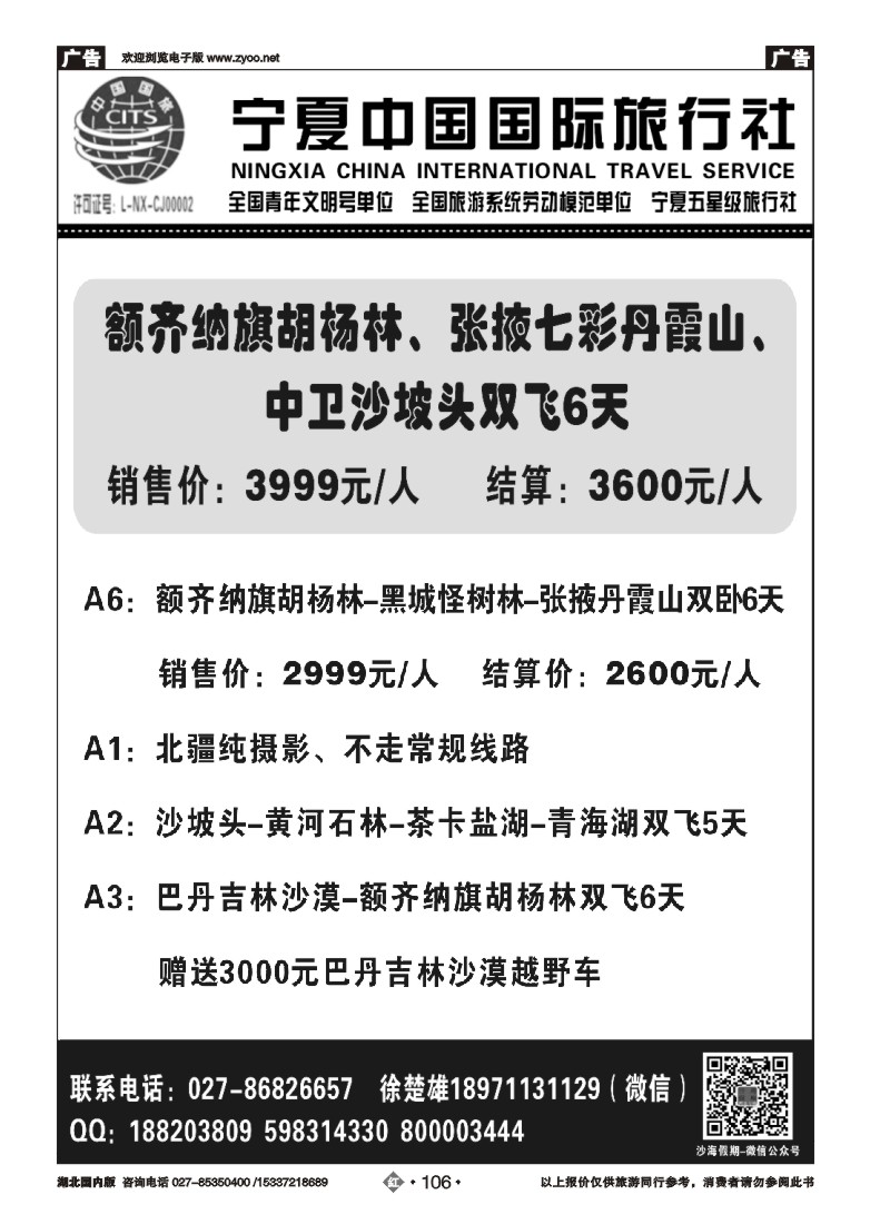 542ZHN106沙海假期--宁夏国旅