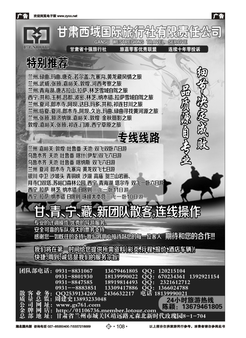 542ZHN108甘肃西域国际旅行社·新疆 甘肃 西藏专线