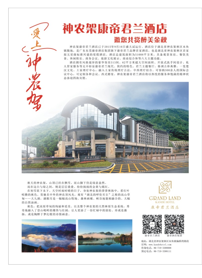 542ZLF003神农架康帝君兰酒店有限公司