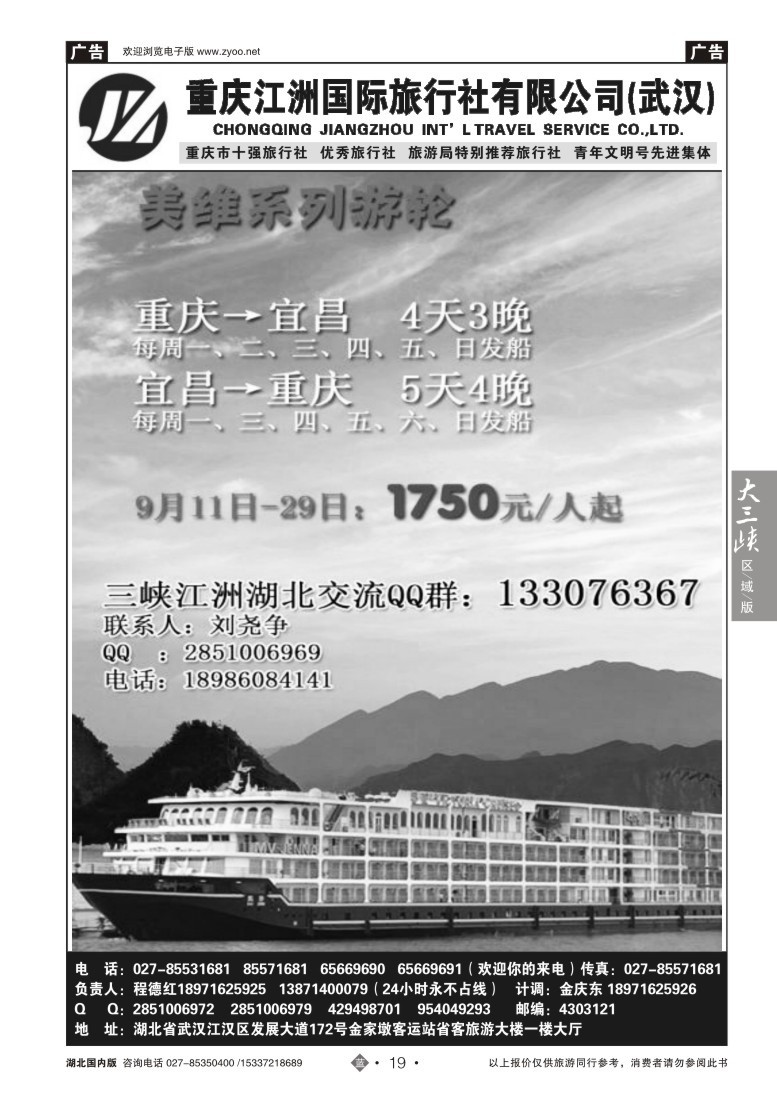 542ZLN019重庆江洲旅行社--长江观光系列游轮