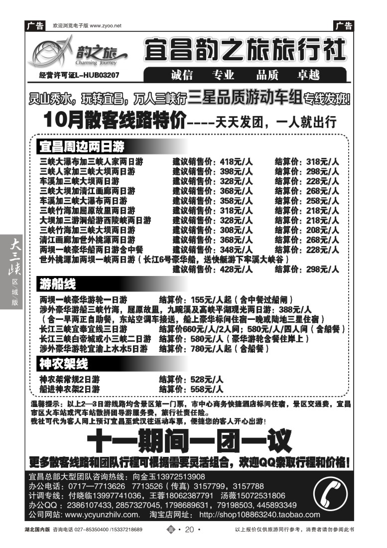 542ZLN020宜昌周边游线路