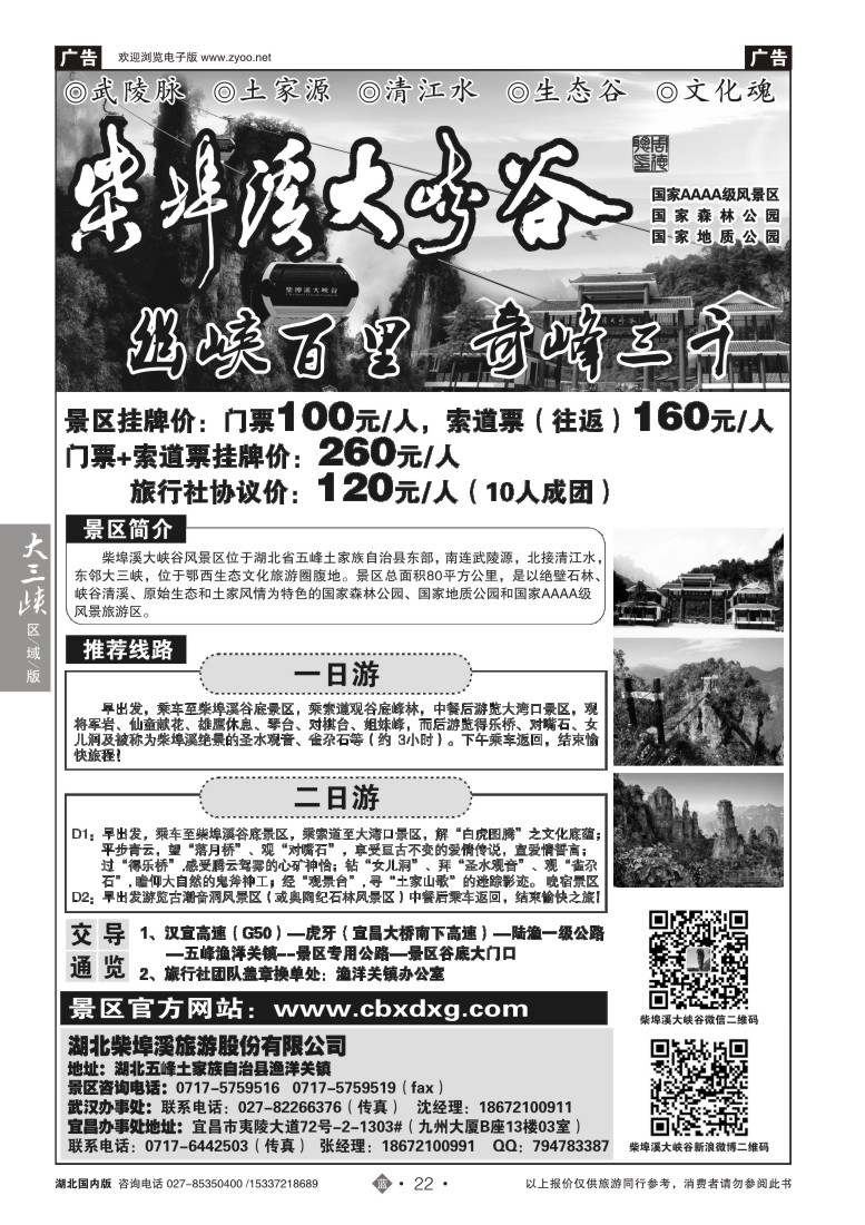 542ZLN022柴埠溪大峡谷