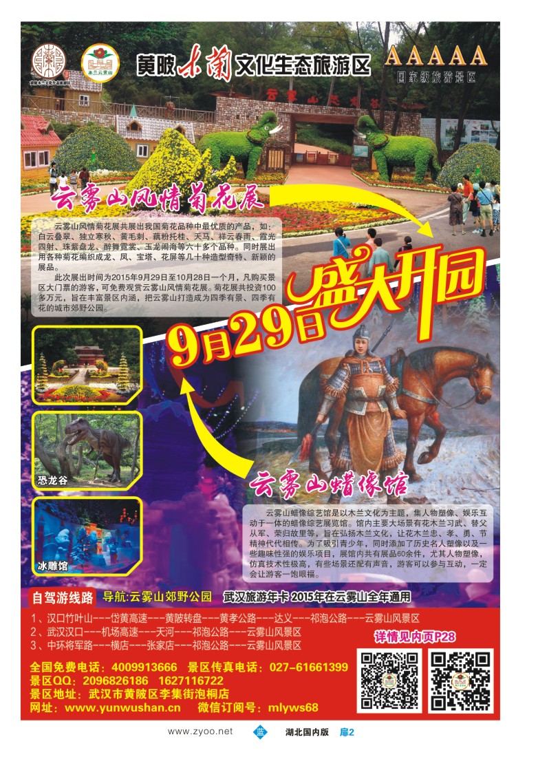 542ZLC002武汉云雾山生态旅游有限公司