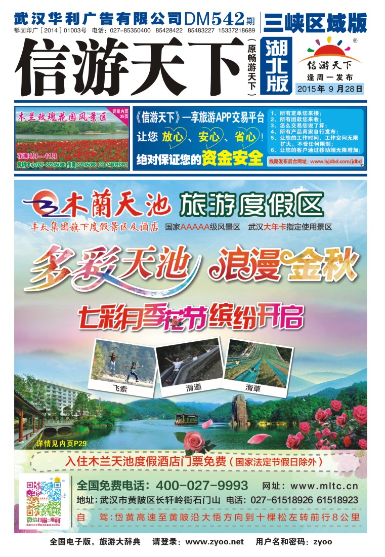 542ZLF001木兰天池