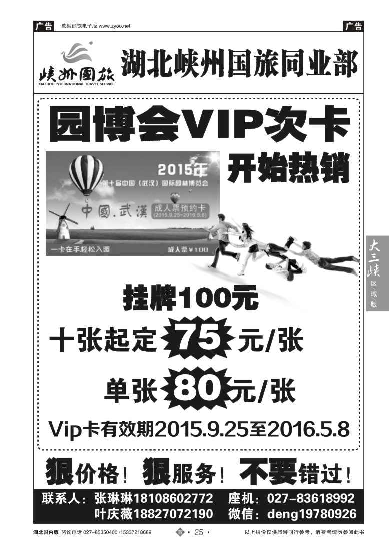 542ZLN025武汉市园博会门票预售中
